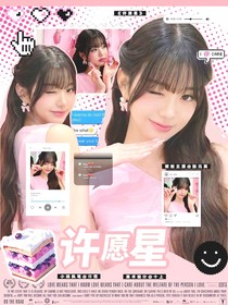 国家队：许愿星
