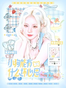 院人：小狗能有什么壞心思