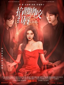 TNT：掐腰吻咬红唇