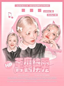 HP：荼靡綺麗青鶴青龍