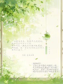 尘埃里的诗与悔