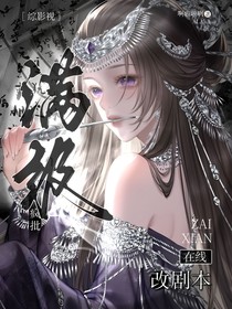 綜影視：反派！她恃美行兇