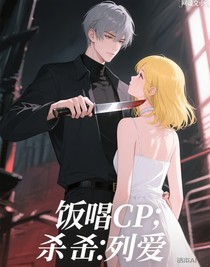 饭嗝cp：杀手的爱