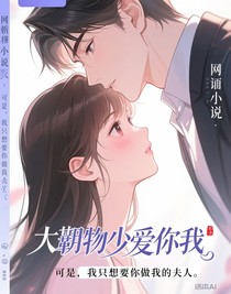 霸道物少爱上我
