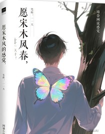 愿枯木逢春