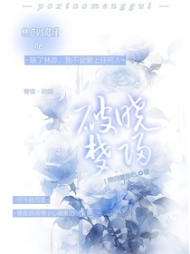破晓梦归