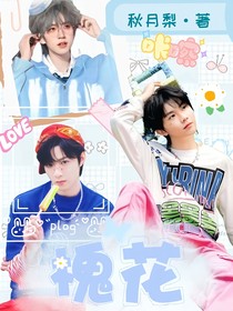 TNT：槐花