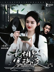 長相思：寒鴉渡