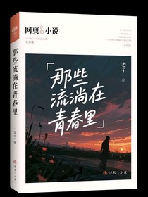 那些流淌在青春里