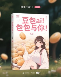 豆包与你