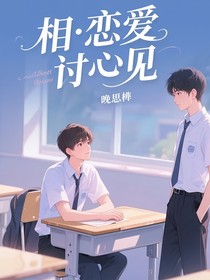 相恋爱讨心见