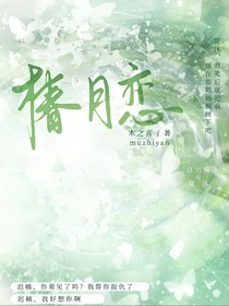椿月戀