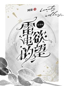 叶罗丽精灵梦：雷电的欲望