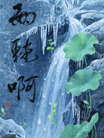 孽啊！