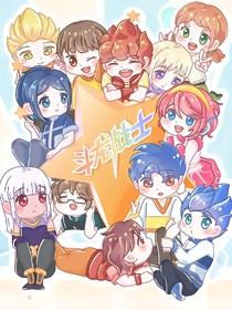 斗龙战士之破晓回归
