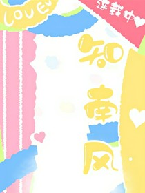 知南风