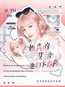 全加2025：她真的只想好好录节目！