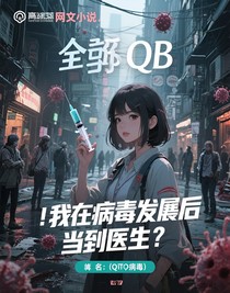 我在病毒爆发后当医生