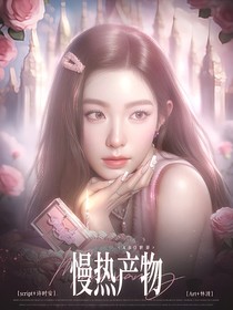 ABO世界：慢热产物