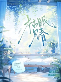 枯眠见春