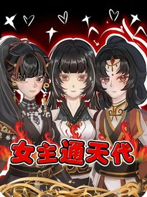 不良人：女主通天代