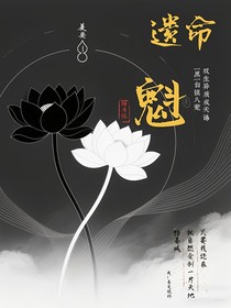 遺命魁