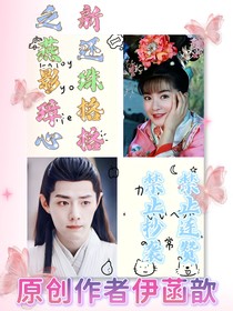 新還珠格格之燕影璋心