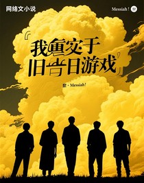 （ch）我重返于旧日游戏