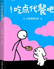 吃點(diǎn)代餐吧