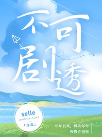 不可剧透