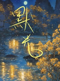 默光