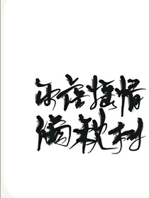 雨落摇情满秋树（续写）