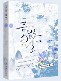 言与故尘