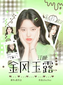 汪顺：金风玉露