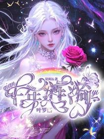 葉羅麗之千年漣漪