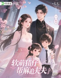 软萌崽崽们