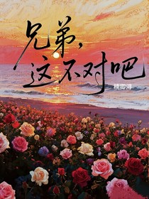 兄弟，這不對吧