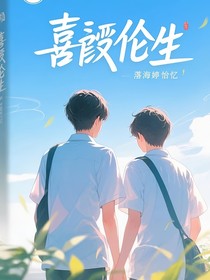 喜飒伦生