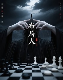 布局人