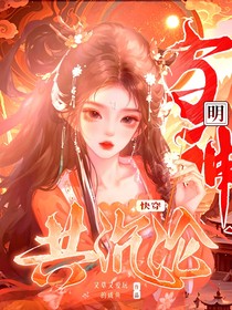 快穿：與神明共沉淪