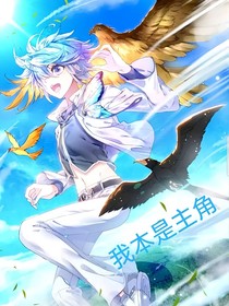 絕世：我本是主角