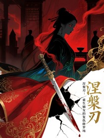涅槃刃：重生嫡女的复仇修罗场