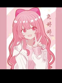 尧婷婷的团宠曰记