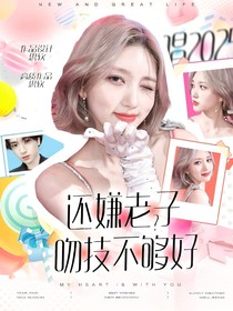 新说唱2025：还嫌老子吻技不够好？