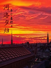 河落夕归