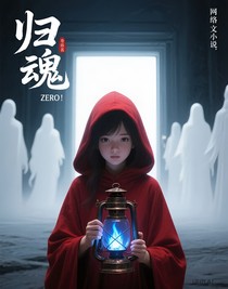 魂归路