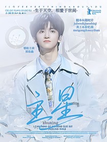 主星