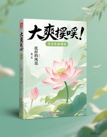 莲花清瘟傆