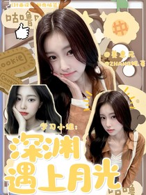 学习小组：深渊遇上月光
