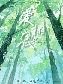 爱相思